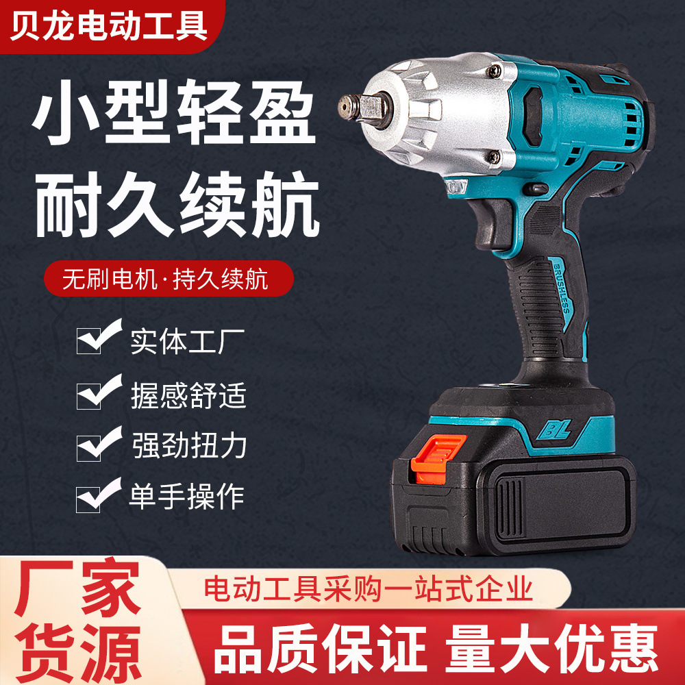 Factory supply of brushless lithium battery electric wrenches, high-torque and high-power wireless tightening wrenches, screwdrivers full figure