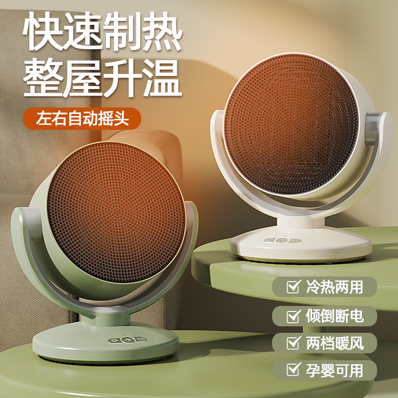 新款桌面取暖器家用小型节能冷暖风机迷你立式电暖脚器冷热烤火炉
