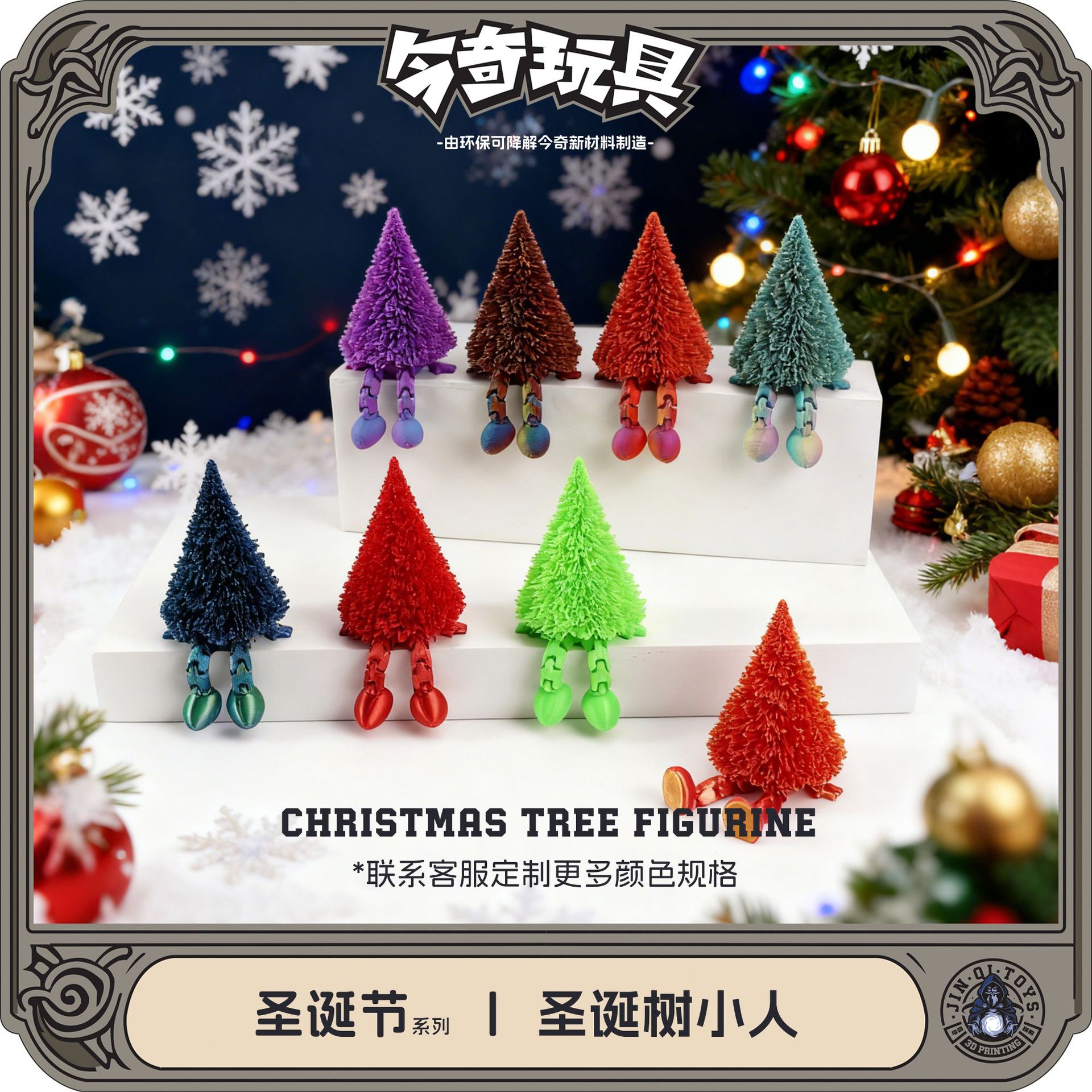 3D打印圣诞节圣诞树小人铰链一体礼品礼物节日装饰跨境爆款摆件