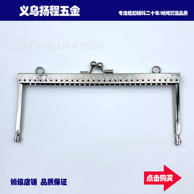18CM驳脚压花口金 手工材料包口金 DIY饰品配件 高脚口金