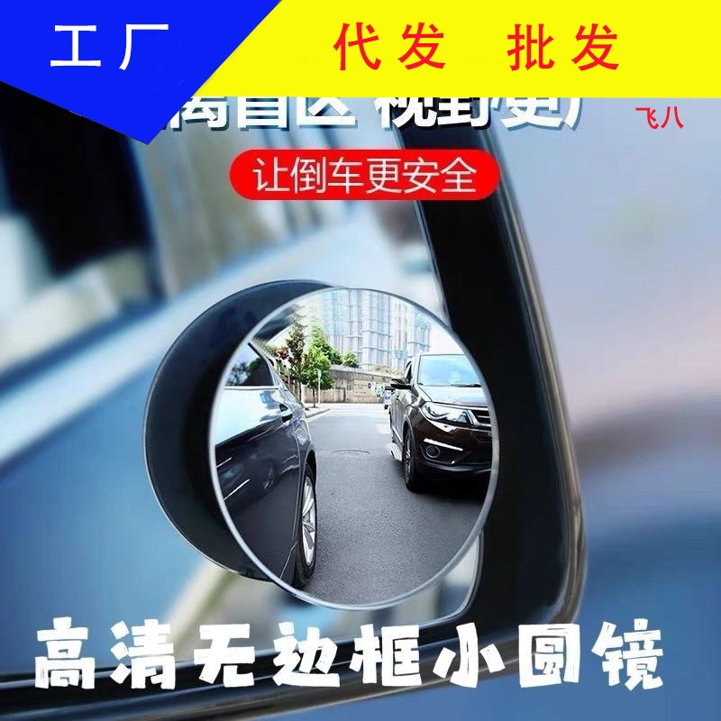 高清无边360调节小圆镜盲点镜 倒车小圆镜广角镜汽车后视镜辅助镜