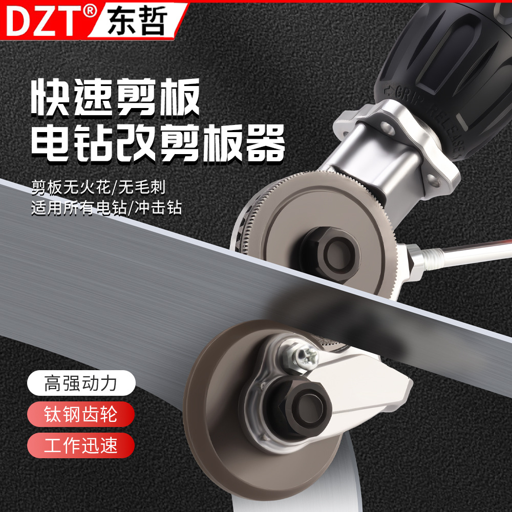 Hand-held electric drill shearing tool, instantly transform into a metal plate cutter, easily cut iron sheets and color steel tiles, highly efficient and effortless