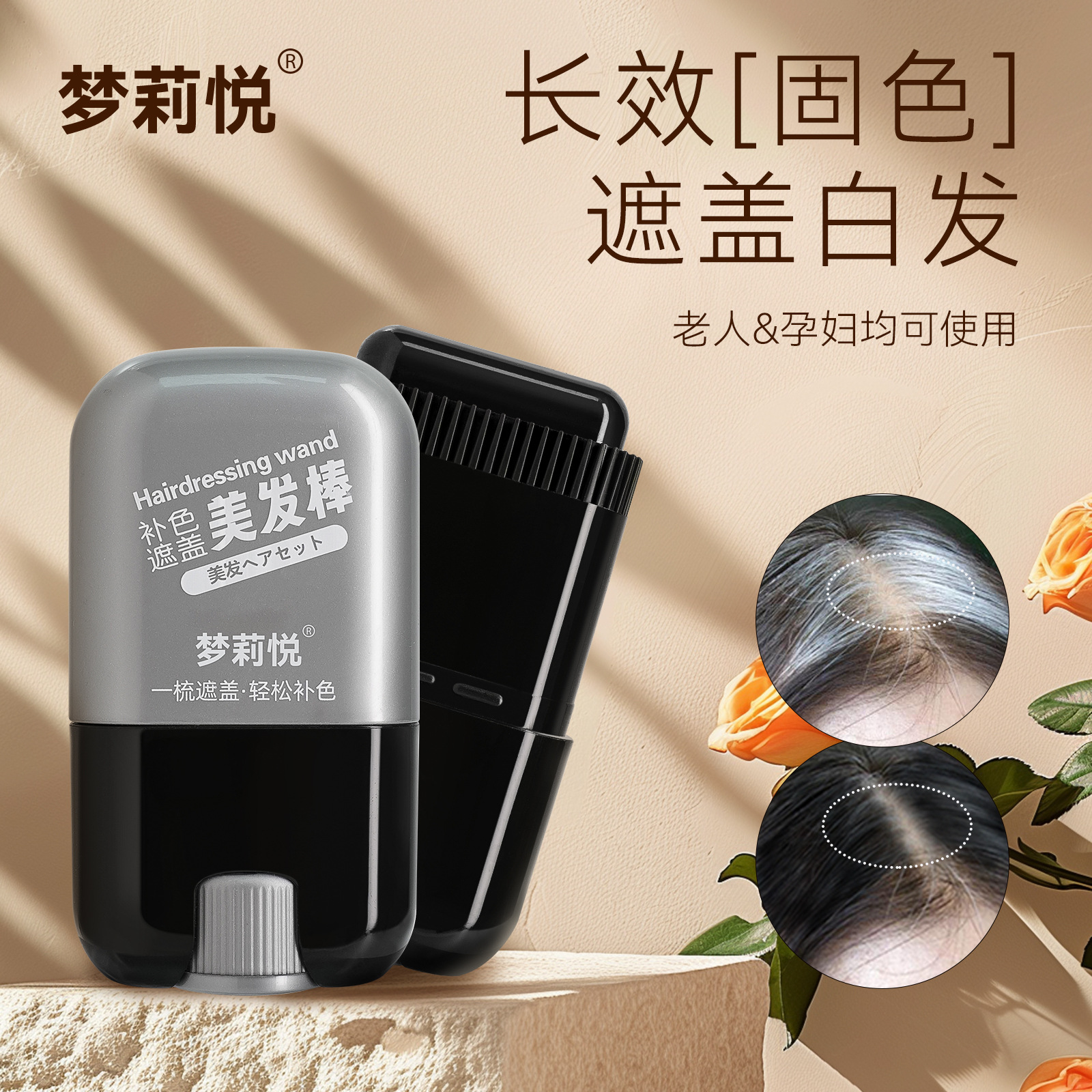 新款美发棒黑发遮盖白发一次性染发笔不易掉色显色补发美发棒批发产品图