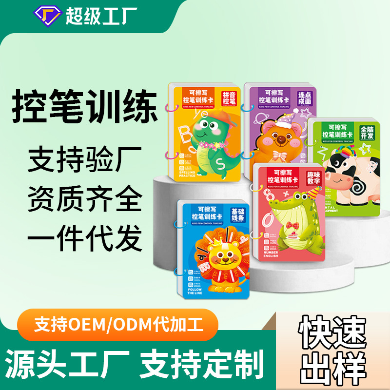 控笔训练本儿童早教入门基础练字可擦写纸宝宝练习卡片批发