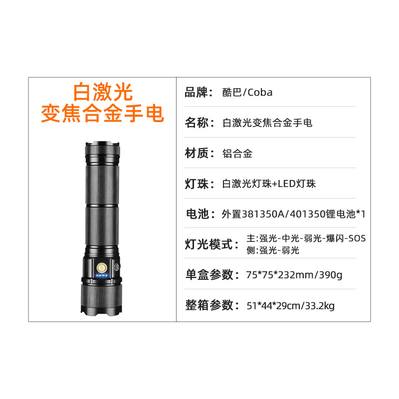 New cross-border white laser high-intensity flashlight, ultra-bright led zoom long-range light, multi-functional large lamp for home and outdoor use Specification image
