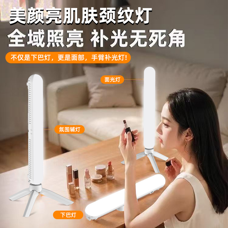 下巴颈纹补光灯主播直播间专用氛围拍摄面部便携式美颜桌面直播灯