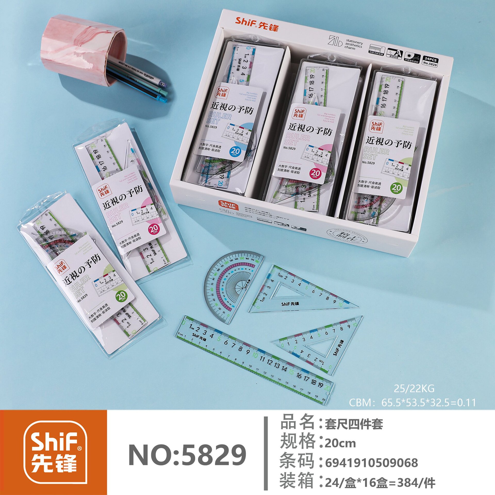 先锋5829尺子套装小学生用直尺三角尺量角器儿童多功能画图套尺
