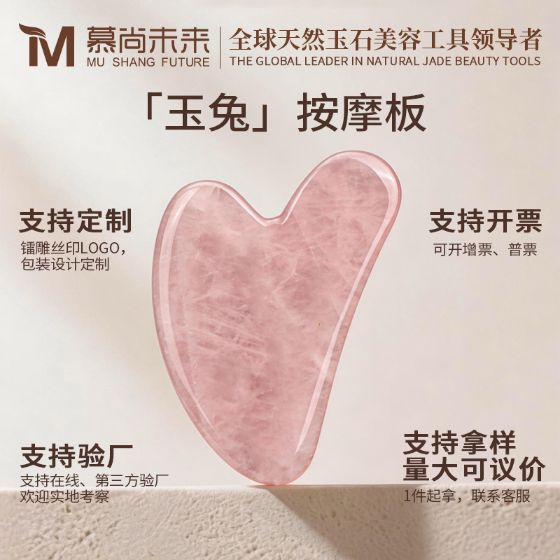 亚马逊爆款粉晶玉石石英玉质按摩器心形刮板专用按摩刮痧厂家现货白底实物图