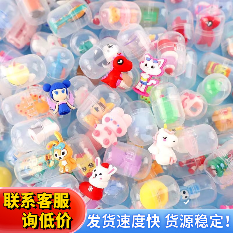 Gacha toy blind box avatar, one-yuan gacha machine game, gacha balls, children's rewards, kindergarten small gift items