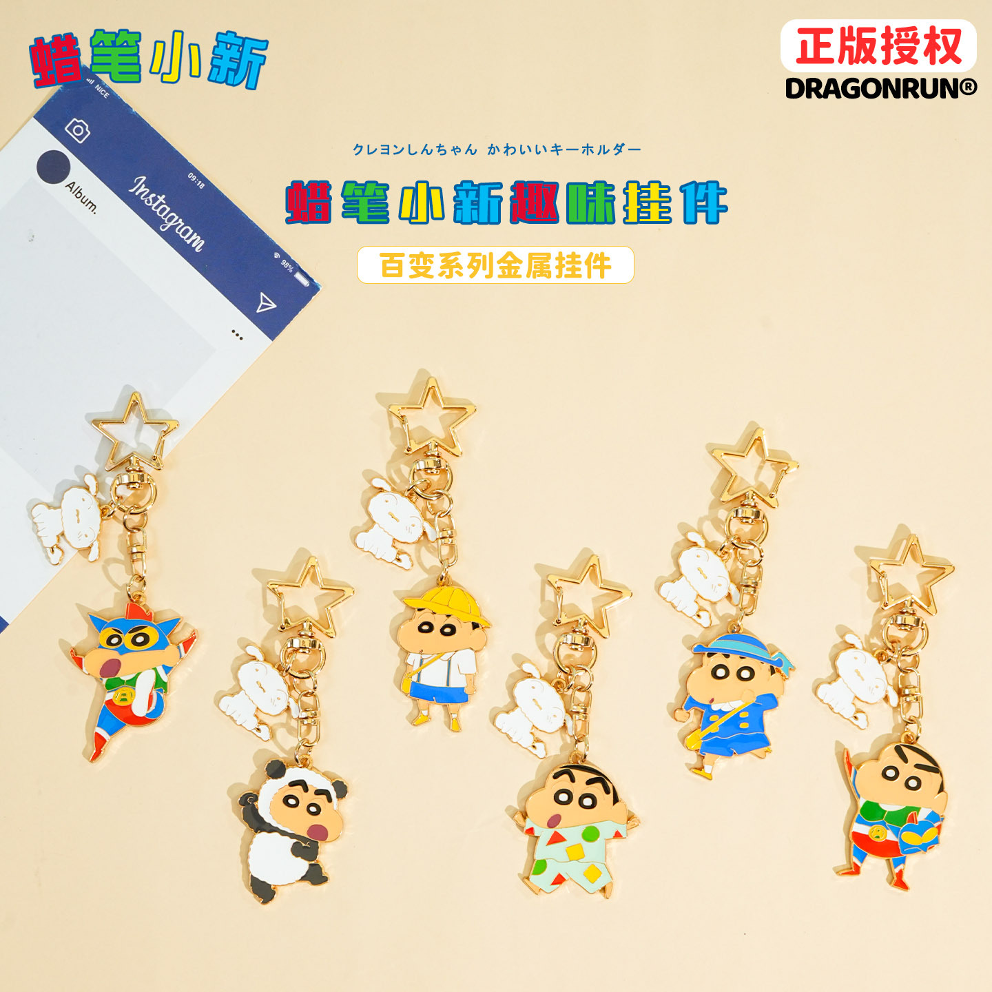 正版蜡笔小新百变系列钥匙扣卡通金属挂件包包挂饰创意小礼品批发