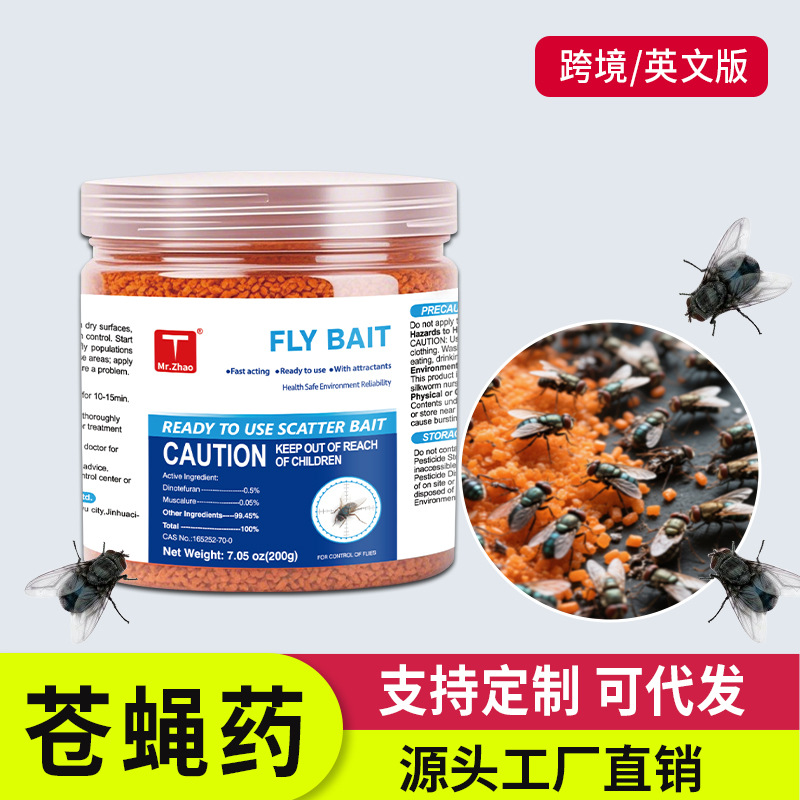 橙色颗粒苍蝇药罐子 苍蝇拍 粘虫电蚊拍 苍蝇贴粘蝇 夏天驱蝇