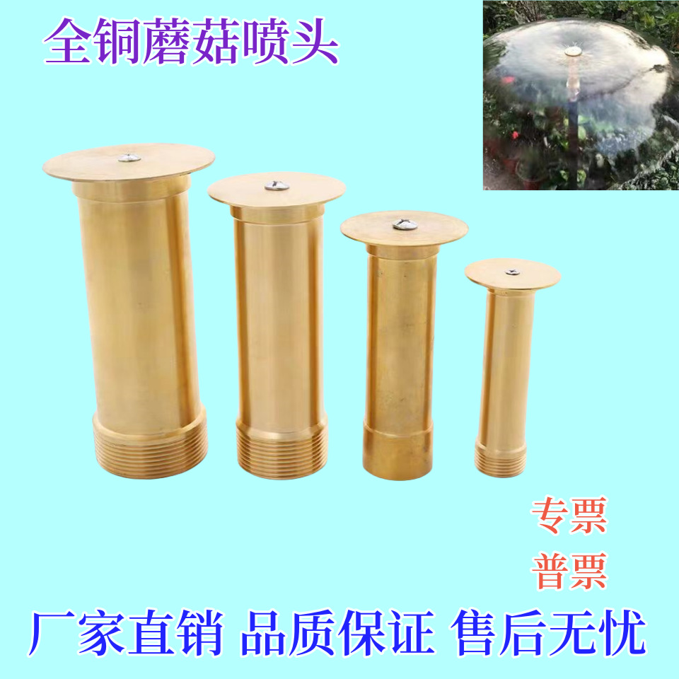 厂家直销加厚全铜蘑菇半球喷头喷泉喷头园林景庭院观喷泉喷头低水