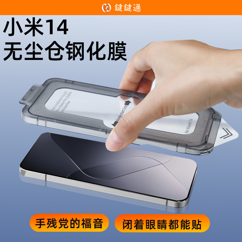 Dust-free chamber mobile phone protective film instant application box, suitable for tempered film of Xiaomi 14, Xiaomi 13 and Redmi k70 Specification image