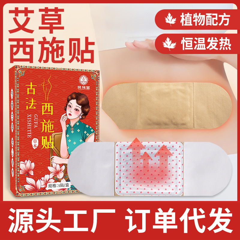 Wholesale of Xishi Patches, self-heating warm moxibustion patches, magnetic therapy moxibustion warm patches, mugwort patches and moisture-clearing patches of the same style as Douyin and Kuaishou full figure