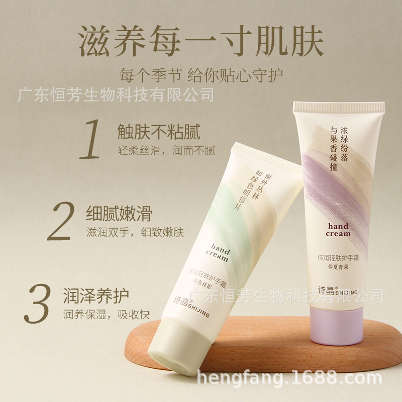 Shijing 2024 Fragrance Smooth Hand Cream Moisturizes, hydrates and prevents dryness and cracking. Affordable wholesale for male and female students in autumn and winter Application Scenario
