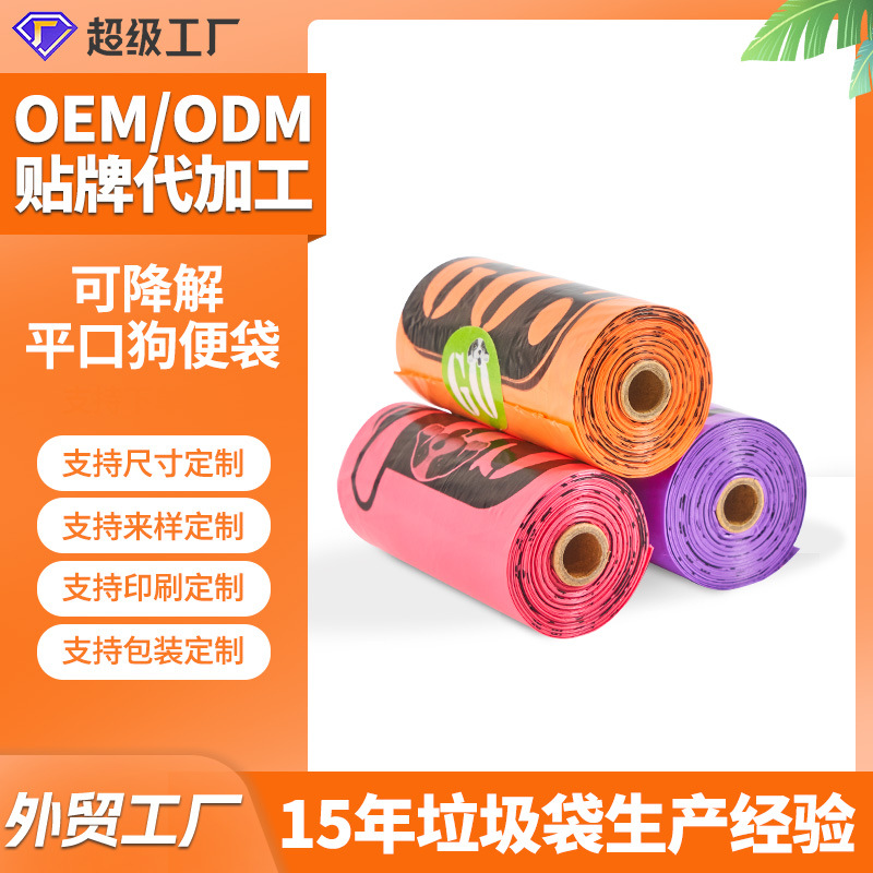 Disposable dog poop bags, pet poop picking bags, degradable pet waste poop picking bags for Amazon source manufacturers full figure