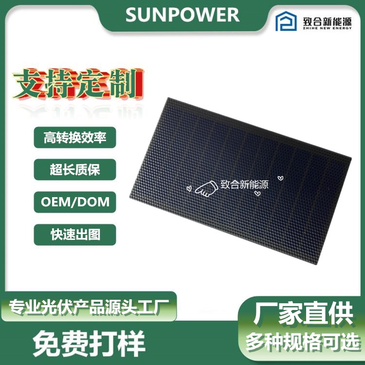 微型50x25太阳能板 SMT贴片LG SUNPOWER 低功耗专用充电板
