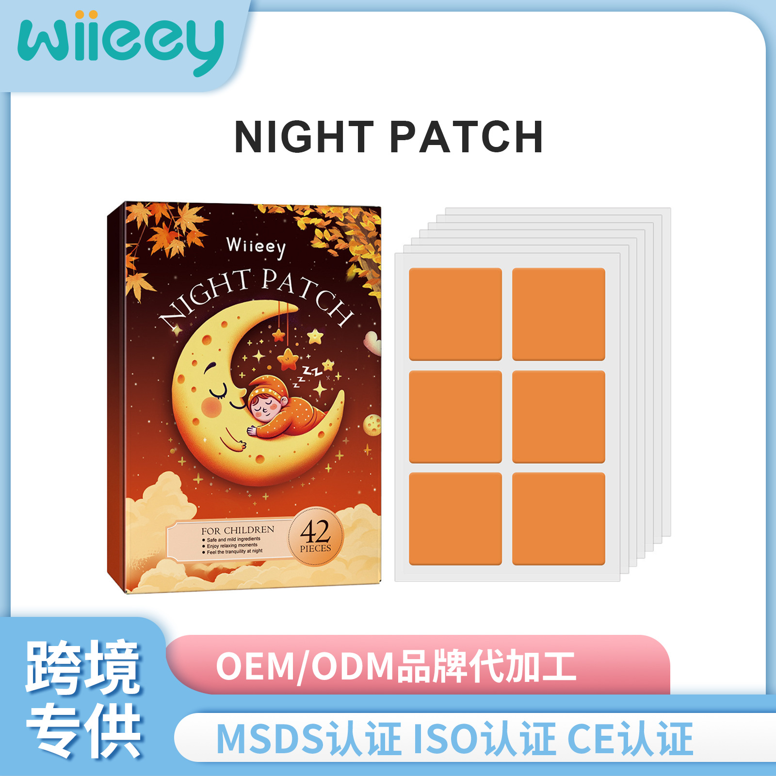 Wiieey儿童睡眠贴缓解身体压力疲劳帮助睡眠快速入睡儿童睡眠贴