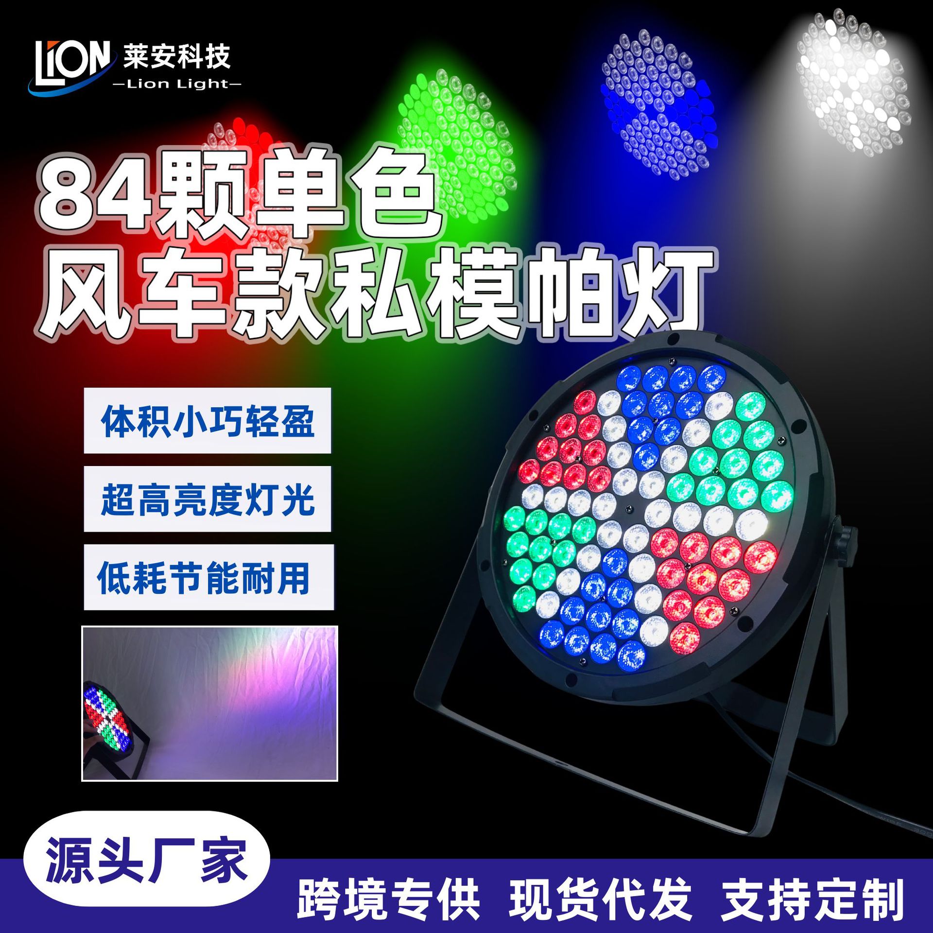 New 84-piece single-color windmill private mold handkerchief lamp, professional stage lamp, wedding bar face light, LED full-color atmosphere dyeing lamp, performance banquet hall, KTV multi-functional handkerchief lamp full figure
