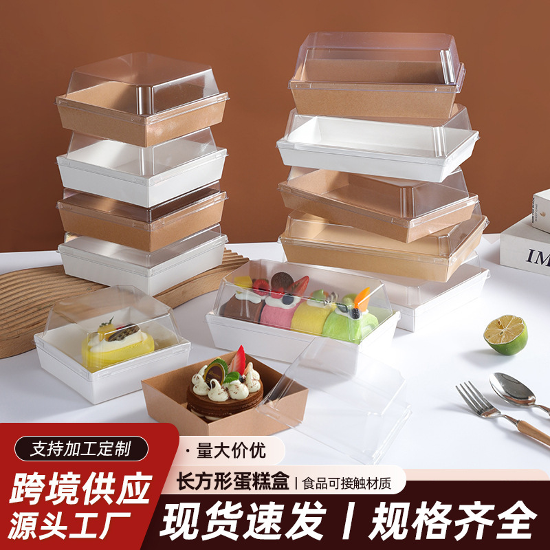 Cross-border rectangular cake box, meat floss small shell packaging box, snow beauty transparent paper-plastic box, sandwich dessert box