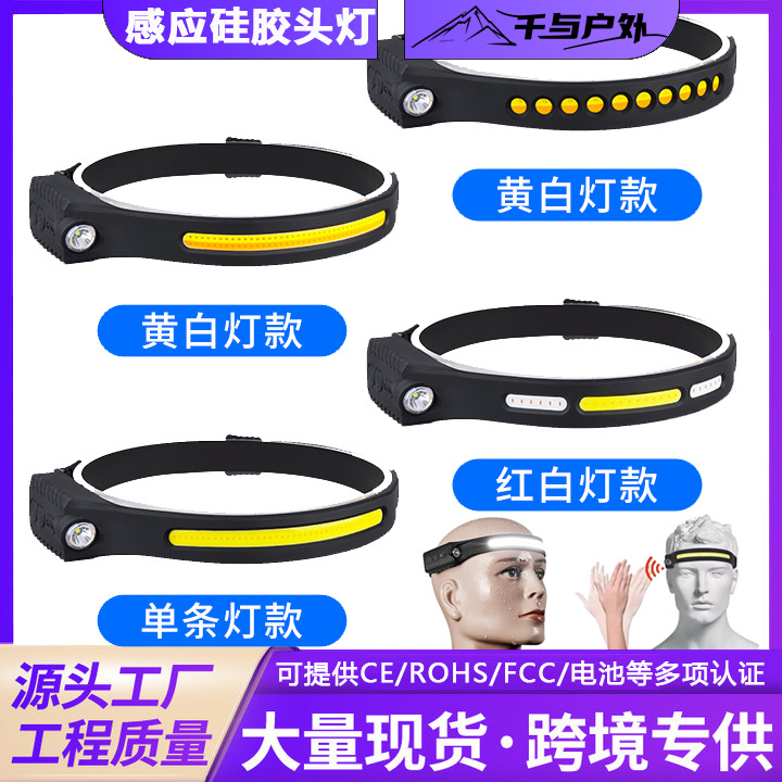 跨境新款挥手感应COB头灯户外骑行灯USB充电夜跑步灯LED强光头灯