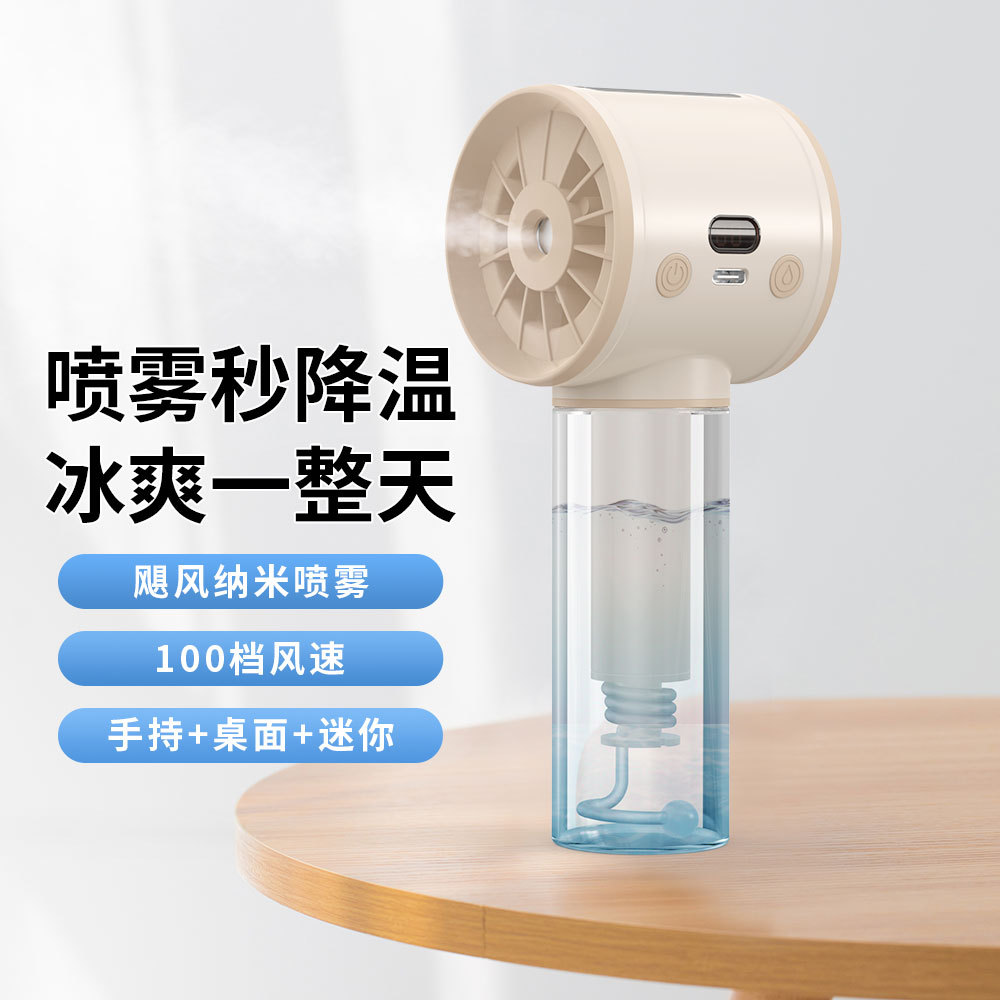 26年新款手持喷雾风扇便携式迷你USB制冷小风扇跨境喷雾加湿降温