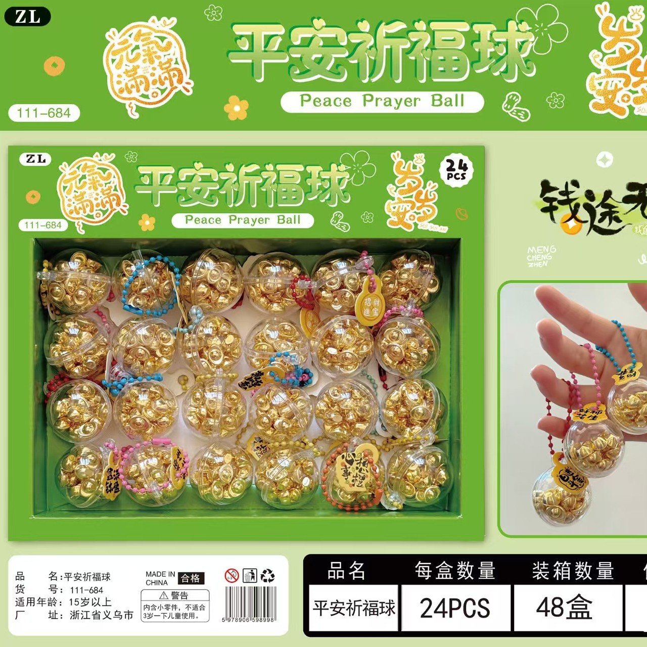 校园周边潮流饰品2元24入学生书包挂件球元宝球圣诞球吊坠