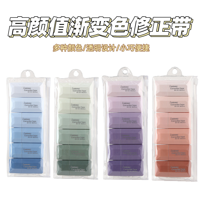 Customized high-appearation-level gradient color correction tape for primary and secondary school students, portable misspelling correction tape