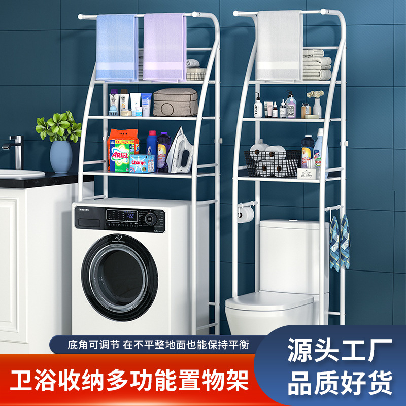 家用落地式马桶置物架洗手间马桶架洗浴室收纳架实用洗衣机置物架