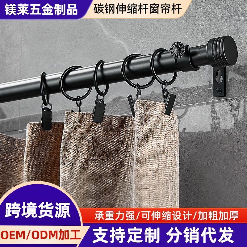 亚马逊跨境伸缩杆窗帘杆可拼接黑色螺纹对接加厚窗帘伸缩杆批发