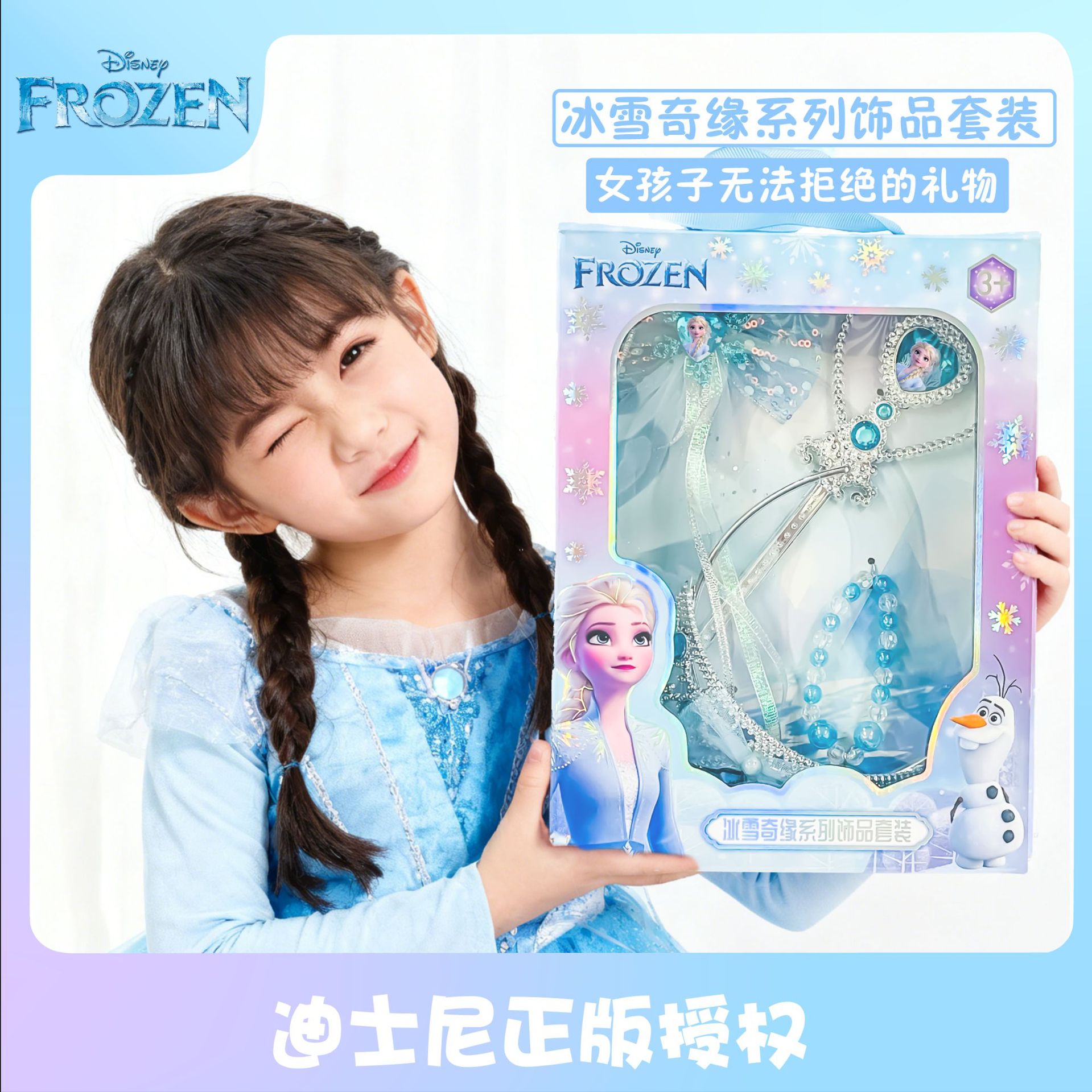 迪士尼冰雪奇缘艾爱莎公主儿童首饰礼盒套装六一生日礼物发饰玩具