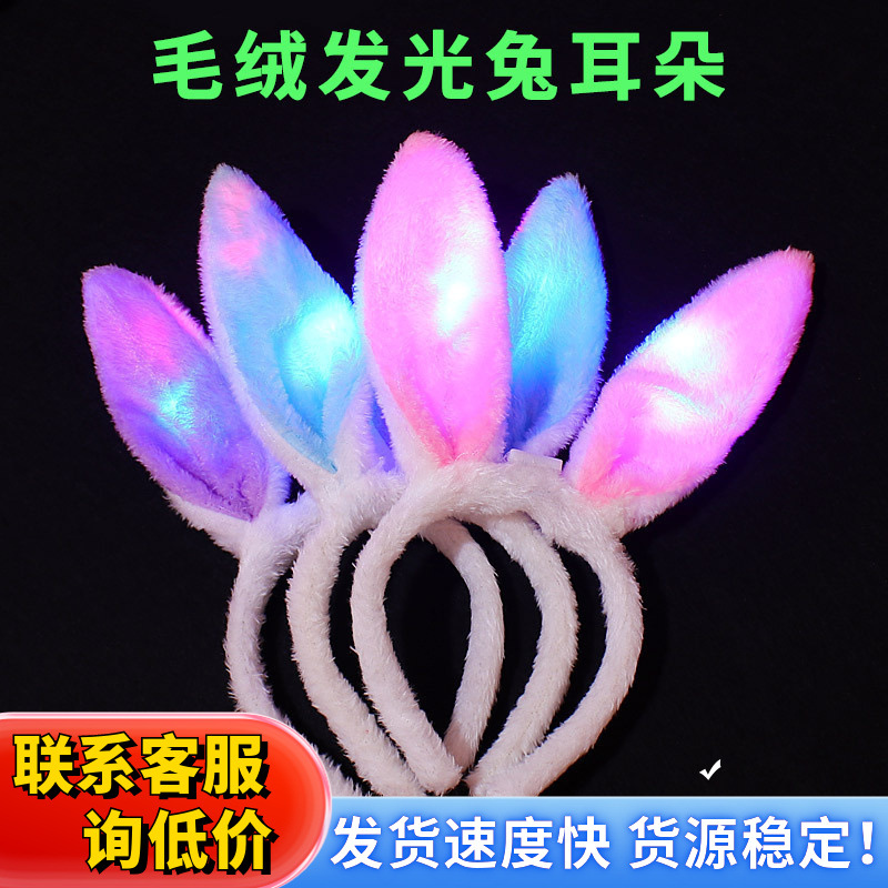 厂家直销批发发光玩具兔耳朵毛绒发光头扣地摊热卖货源批发