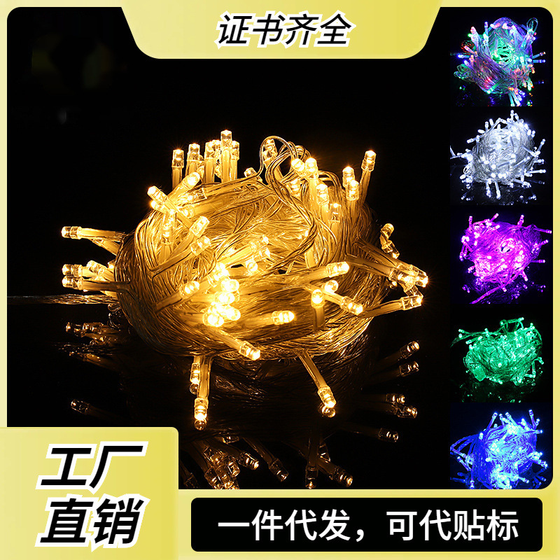 厂家批发led灯串户外满天星彩灯圣诞灯婚庆串灯节日装饰灯闪灯