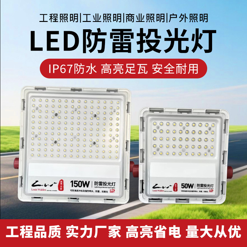 草坪灯防水灯广告灯户外灯防雷泛光50W100W150W200W400WLED投光灯