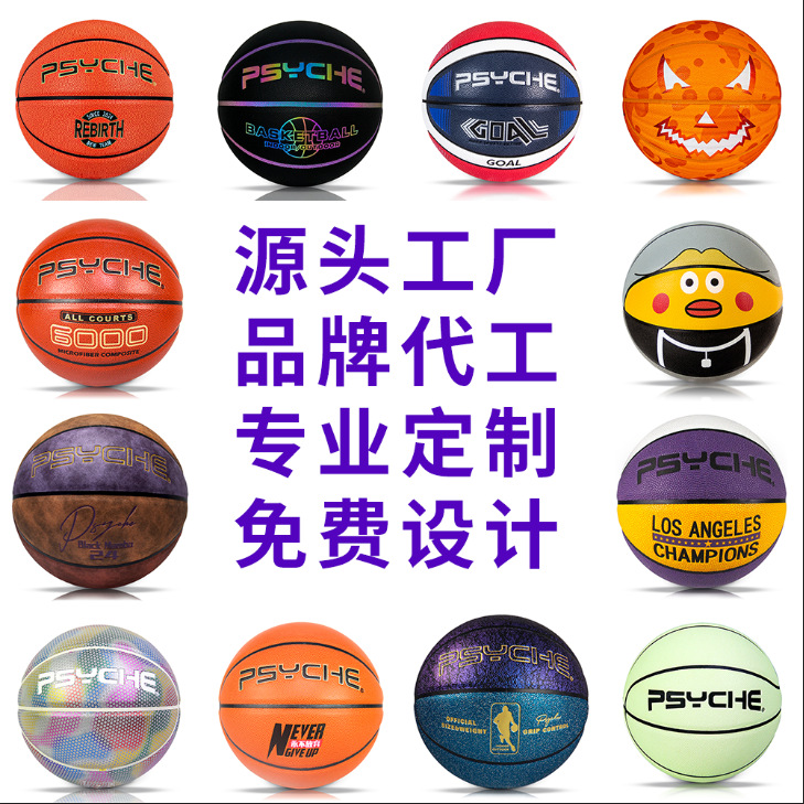 篮球1345679号定制PU超纤青少年成人中考训练比赛篮球品牌代工厂