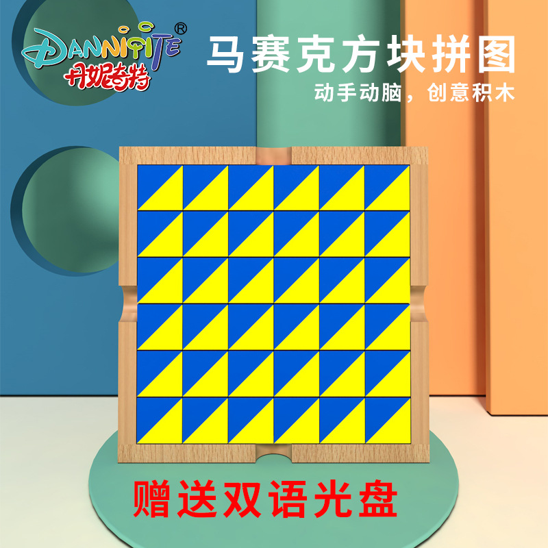 丹妮奇特俄罗斯方块拼图儿童逻辑思维益智玩具百变形状马赛克拼图