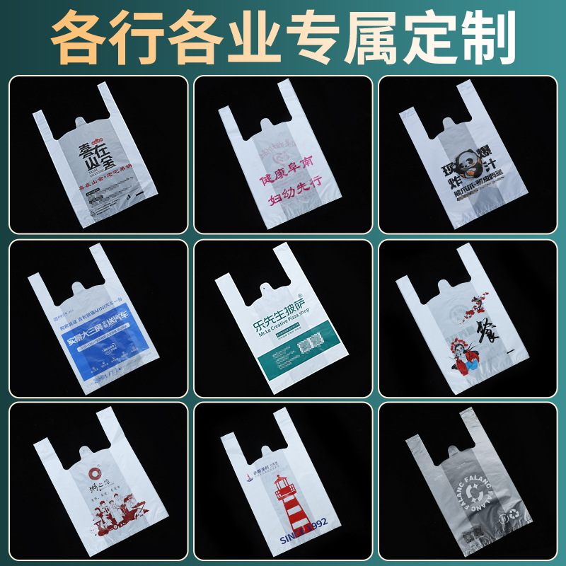 超市背心袋定制便利店塑料袋母婴烘焙水果店手提袋厂家定做方便袋