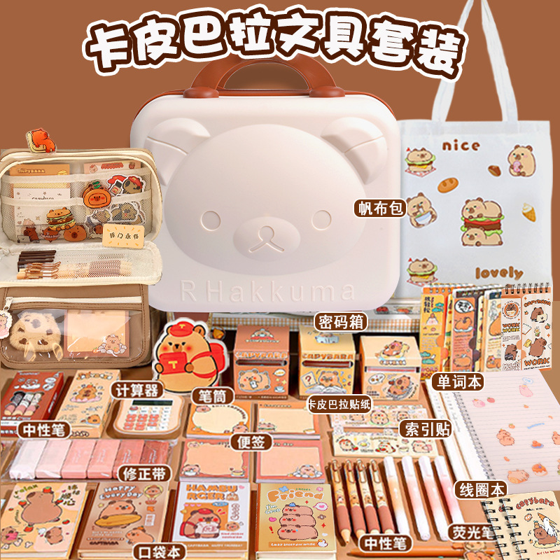 高颜值小学生文具套装卡皮巴拉文具套装礼盒可爱笔袋学习用品礼物