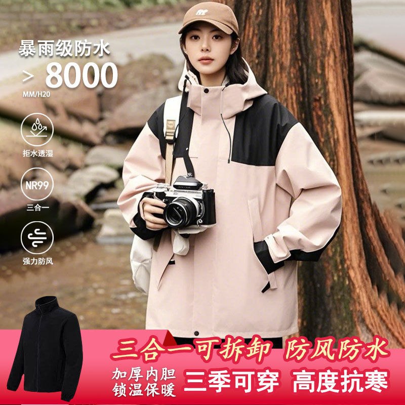 户外冲锋衣男女款三合一可拆卸外套2024新款防风防水登山服