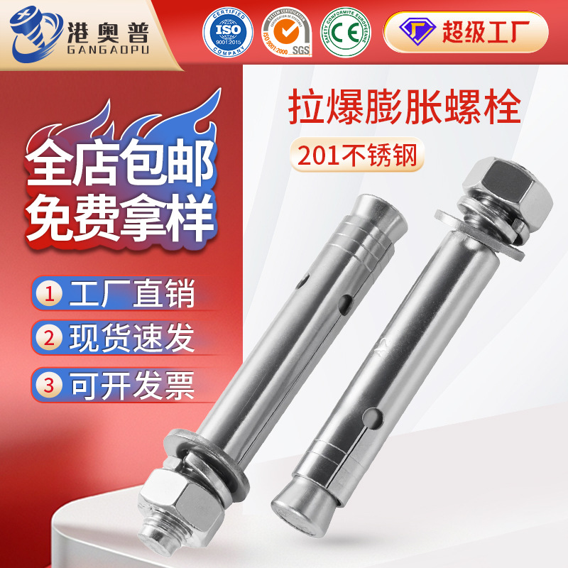 201不锈钢膨胀螺栓拉爆螺栓内置式拉爆门窗膨胀螺丝M6M8M10M12M16