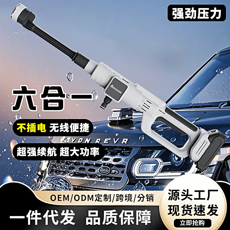 Wireless high-pressure car wash water gun, household portable car wash machine, high-power water pump, rechargeable lithium battery car water gun