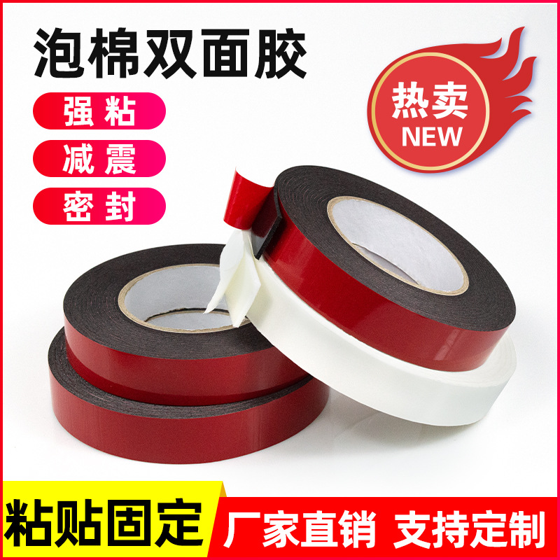 Factory direct sales of strong sponge double-sided tape, high-adhesion waterproof car decoration PE foam double-sided tape