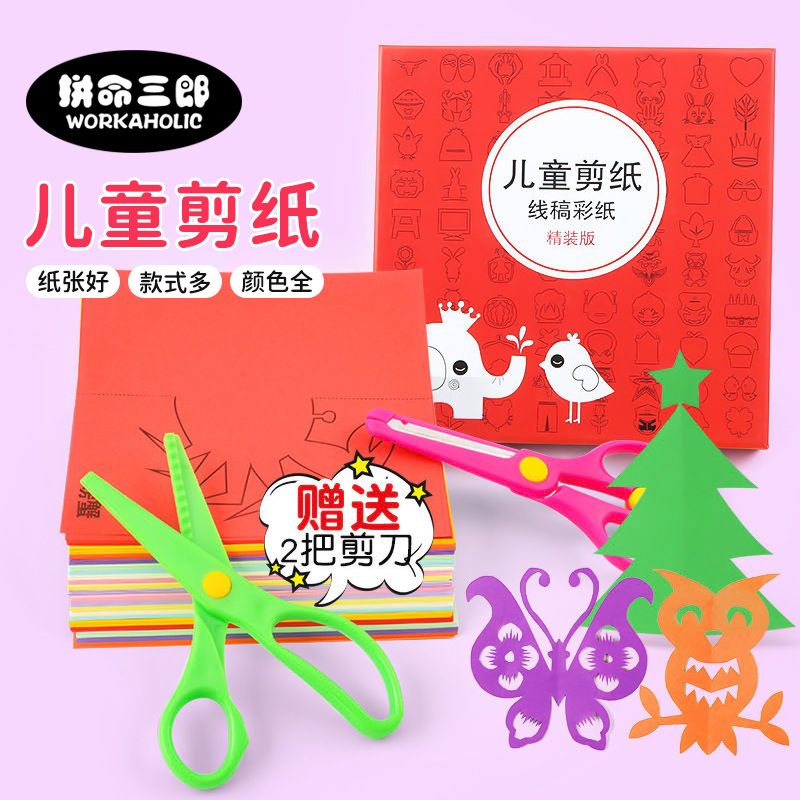 儿童剪纸礼盒装幼儿园礼物手工diy制作材料益智早教玩具创意剪纸