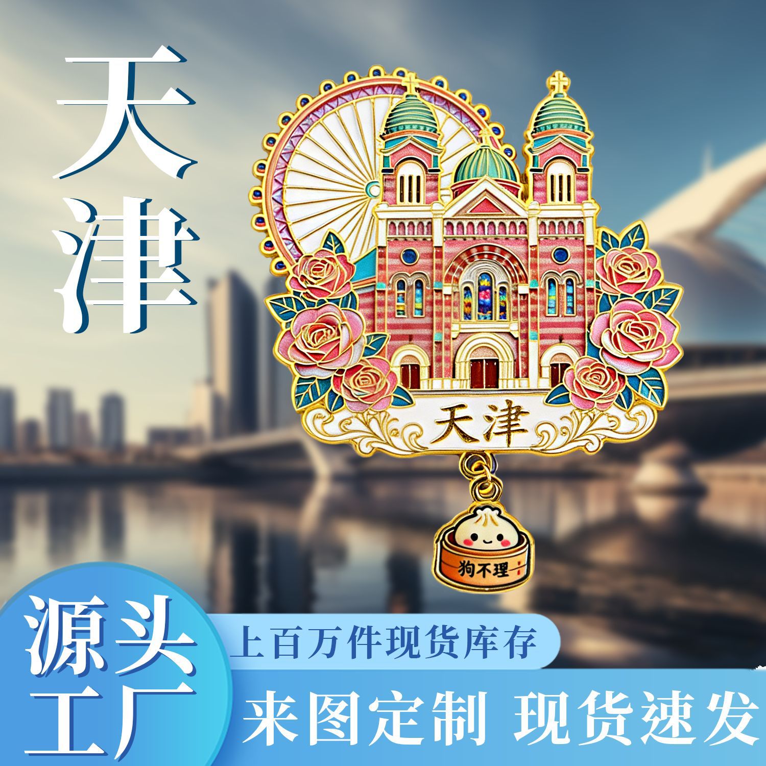 【 Tianjin Series 】 National Trend Cultural and Creative Tourism Souvenirs, wooden city scenic spots refrigerator stickers, Tianjin characteristic magnetic stickers