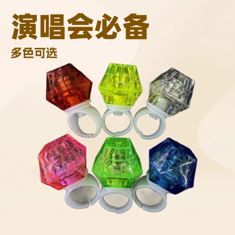 厂家新款彩色闪光大钻戒LED发光戒指仿真钻石手指灯外贸跨境热销
