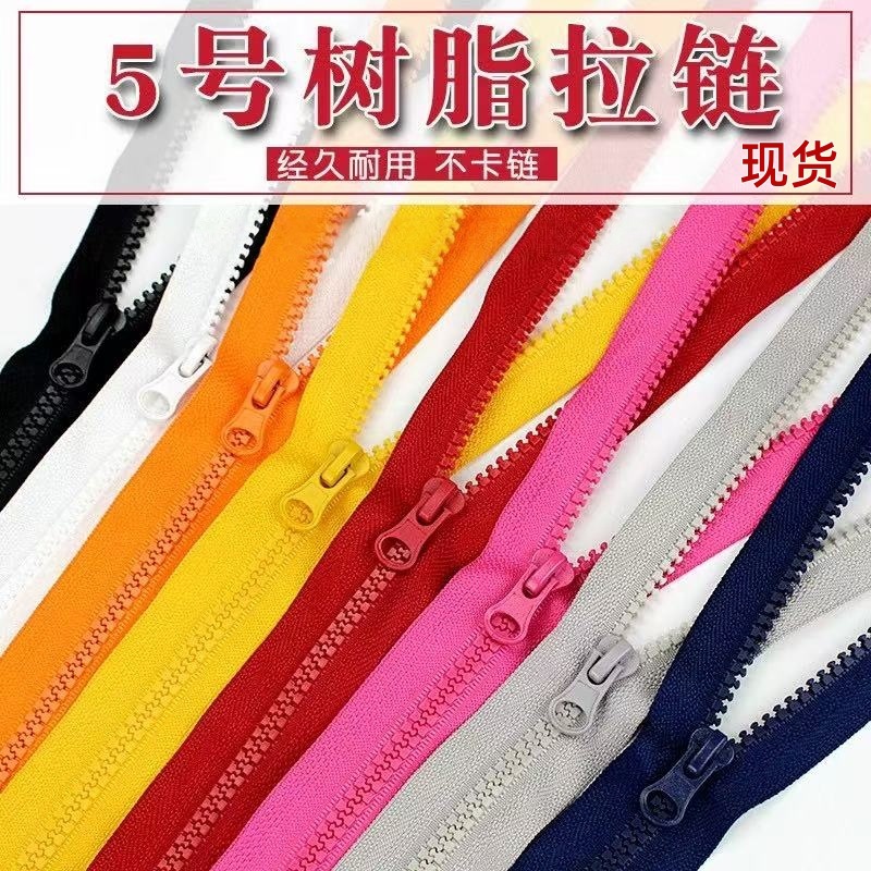 5号树脂单开拉链 粗齿服装外套门襟专用拉链 开尾彩色5号树脂拉链