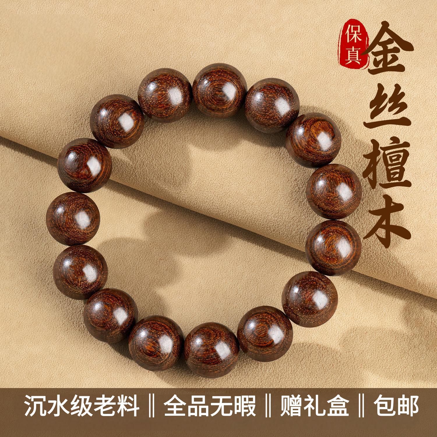 Natural golden thread sandalwood bracelet, all flawless men's Buddhist prayer beads, playing bracelet, women's multi-circle wooden cultural play