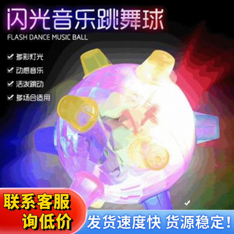 Multi-angled jumping ball, Year of the Horse dancing ball, music jumping ball, singing and dancing, colorful dazzling ball, bouncing ball