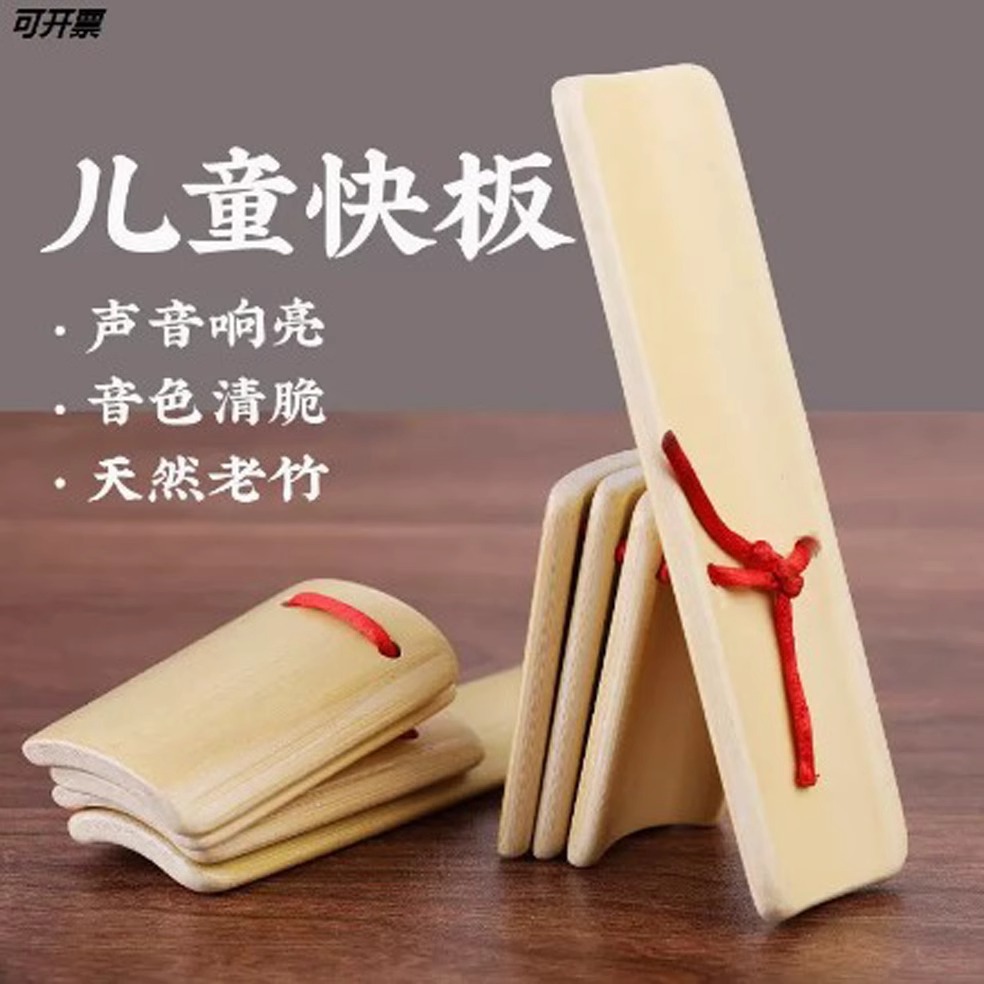 Kindergarten children's rap, beginner's introduction, primary school students' percussion, professional eloquence teaching AIDS, bamboo board, adult castanets