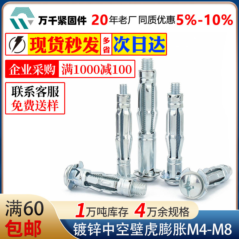 空心砖专用膨胀螺栓空心墙膨胀螺丝飞机石膏板膨胀螺丝中空壁虎产品图